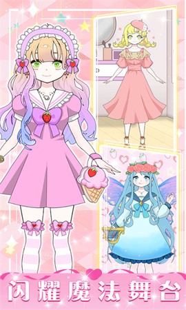 暖暖少女养成图2