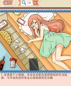 你居然怀疑我[图6]