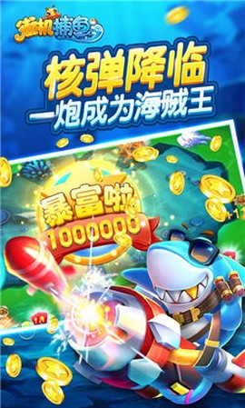 欢乐捕鱼达人图2