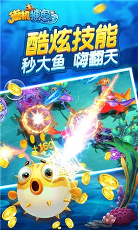 欢乐捕鱼达人图3