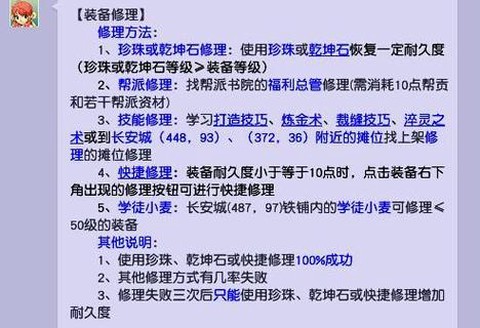 梦幻西游灵饰怎么修理[图1]