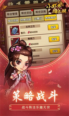 小虾米闯江湖图2