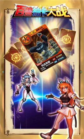 百兽抽卡大战图3