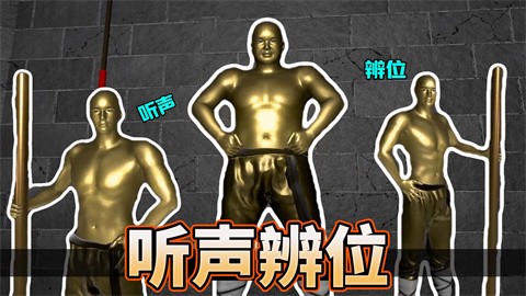 功夫大师挑战[图1]