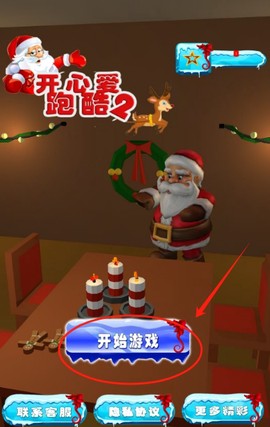 开心爱跑酷2[图2]