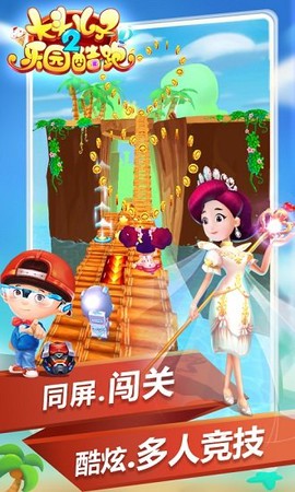 大头儿子2乐园酷跑[图1]