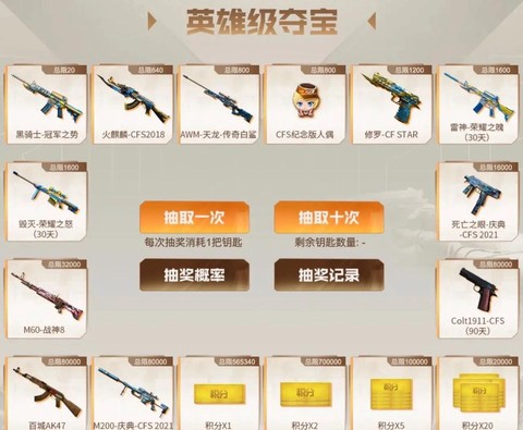 穿越火线手游怎么抽奖[图2]