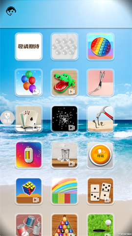 欢乐解压神器[图3]