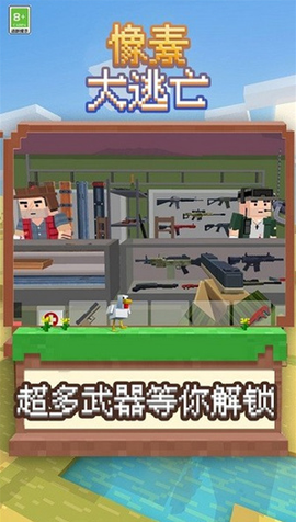 像素大逃亡[图1]