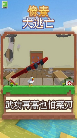 像素大逃亡[图2]