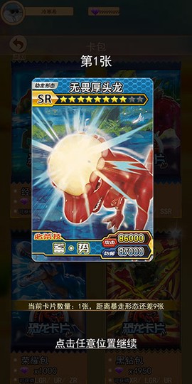 恐龙抽卡对战[图4]