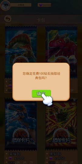 恐龙抽卡对战图2