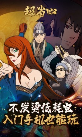 火影忍者云游戏图3