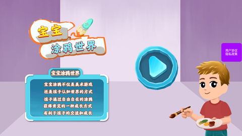 宝宝涂鸦世界图2