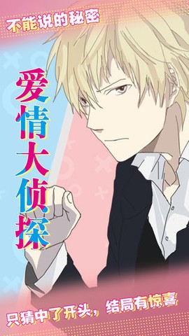 爱情大侦探[图1]