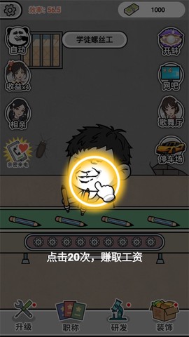 疯狂打螺丝[图2]