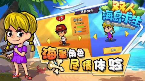 双人海岛求生2图1
