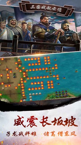 三国戏赵云传图1