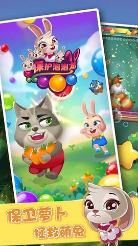 保护泡泡龙[图1]