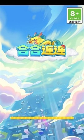 合合连连图2