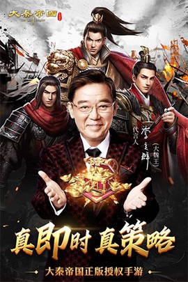 大秦帝国之帝国烽烟图2