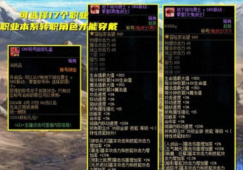 dnf称号怎么封装[图2]