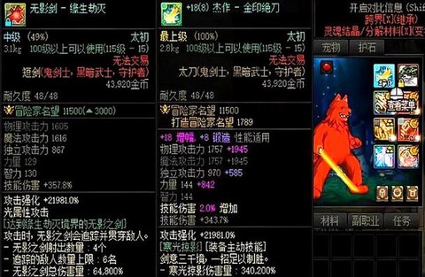 dnf红眼用什么武器