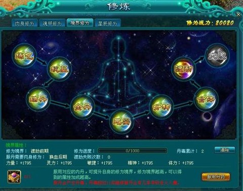 倩女幽魂2修为有什么用