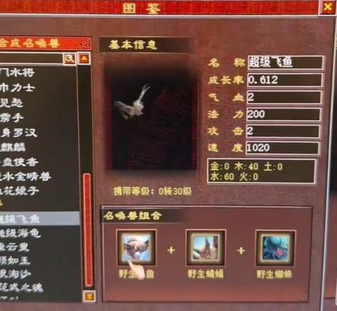 大话西游2飞鱼怎么合[图1]