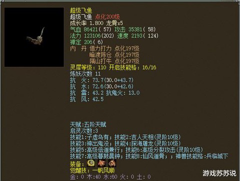 大话西游2飞鱼怎么合[图2]