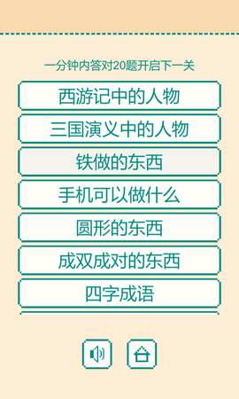 一分钟反应挑战图2