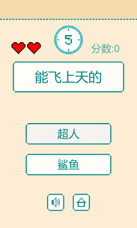 一分钟反应挑战图3