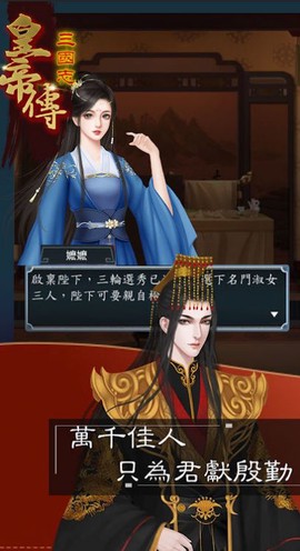 三国志皇帝传[图2]