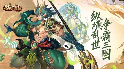 乱世三国志[图1]