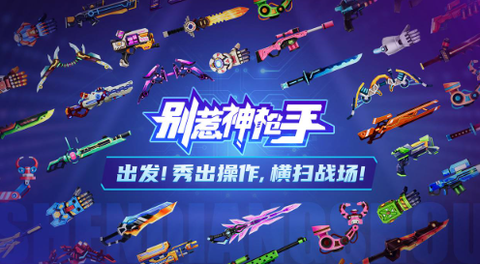 别惹神枪手[图1]