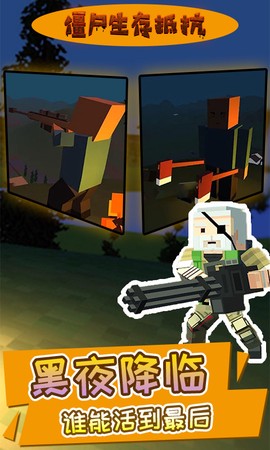 僵尸生存抵抗图1