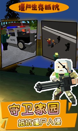 僵尸生存抵抗图2