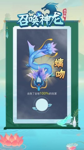 召唤神龙万宁版图2