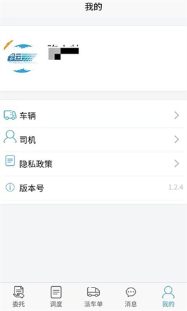 运易宝车主版图3