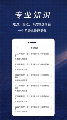 初级药士全题库图3