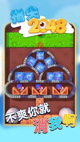 指尖2048图2