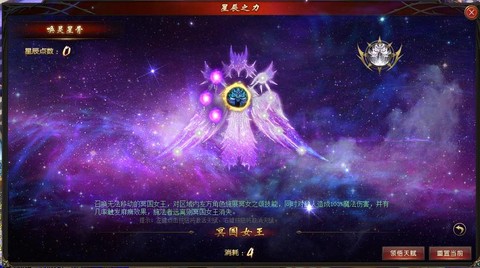 魔域星辰之力怎么领悟[图2]