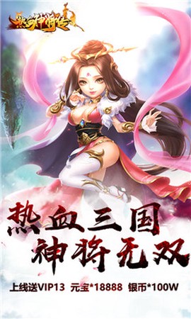 真江湖热血神将图1