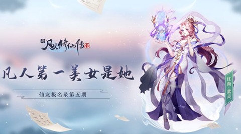 新凡人修仙传[图1]