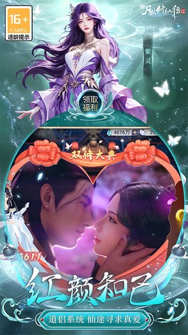 新凡人修仙传图2