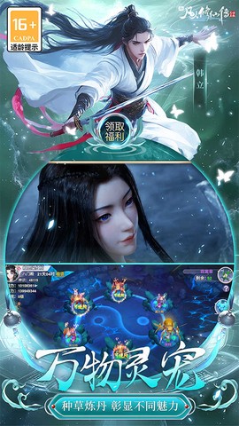 新凡人修仙传图3