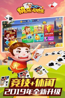 快乐斗地主二打一[图2]