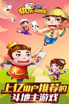 快乐斗地主二打一图2