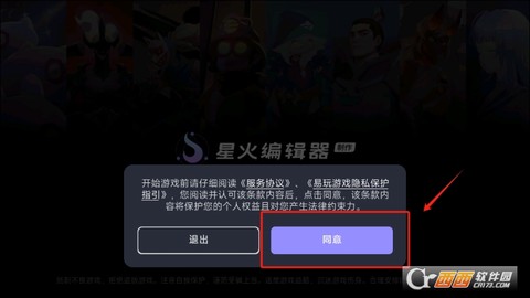 星火对战平台[图1]