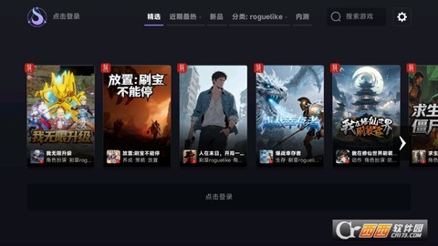 星火对战平台图3